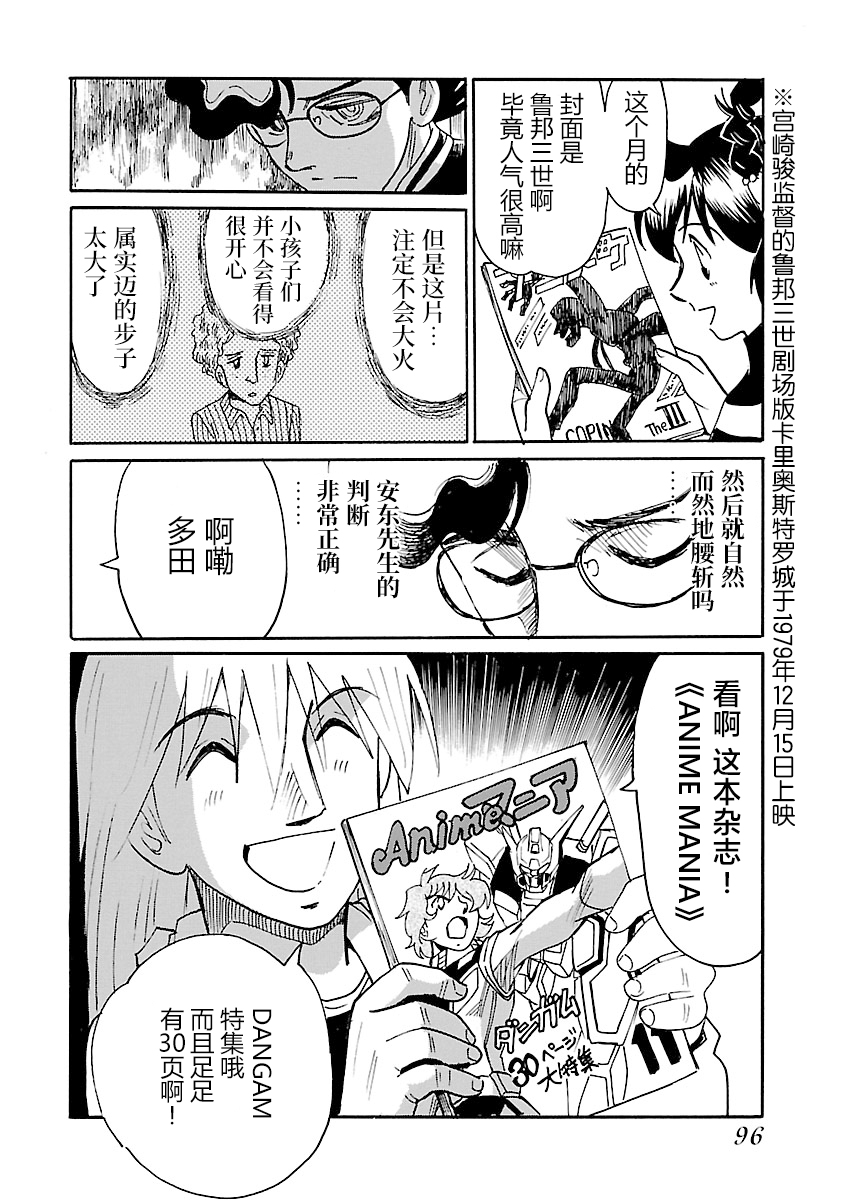 第二次的人生成为动画师第12话