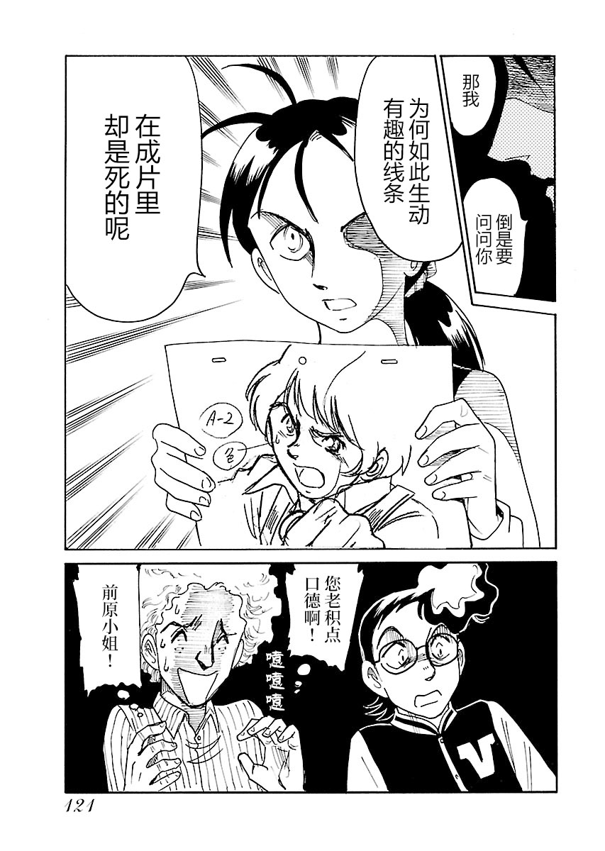 第二次的人生成为动画师第13话