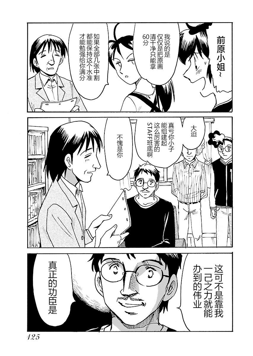 第二次的人生成为动画师第13话