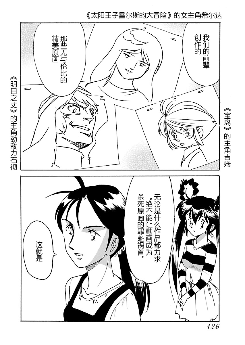 第二次的人生成为动画师第13话