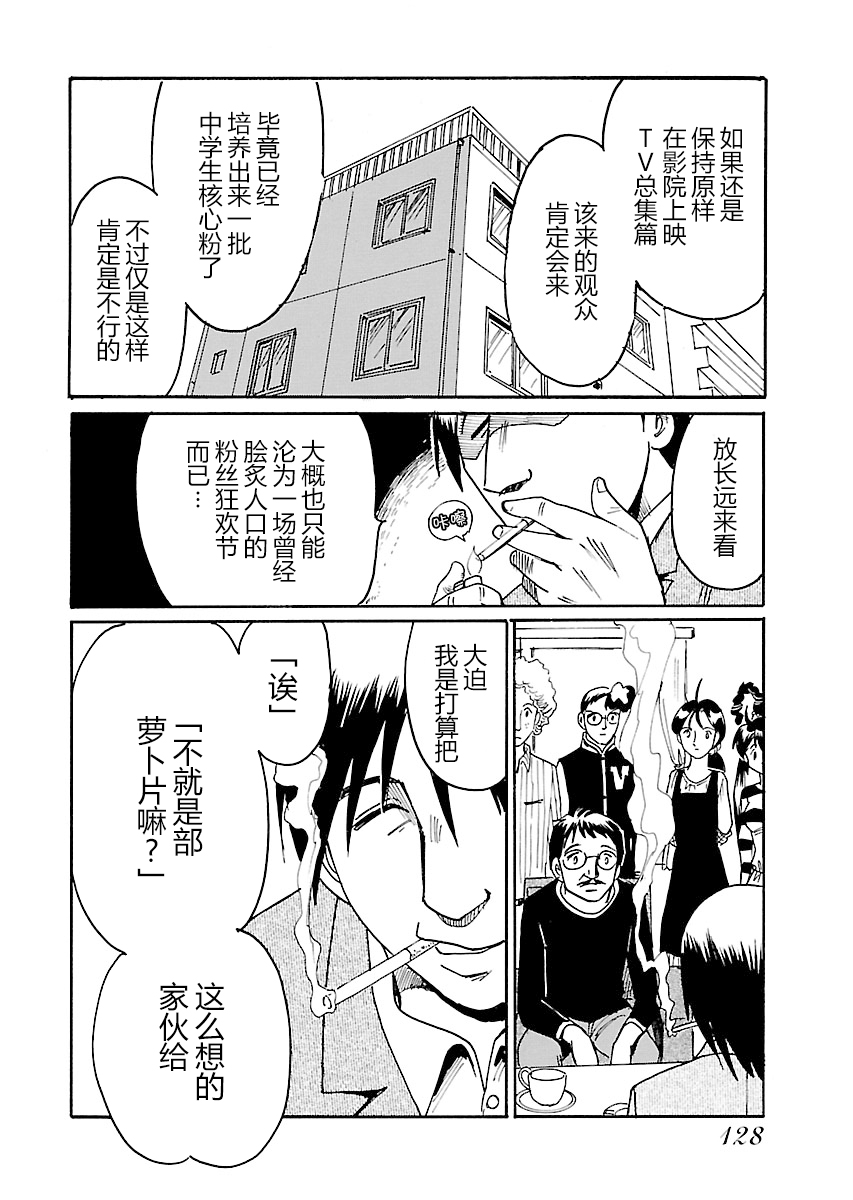 第二次的人生成为动画师第13话