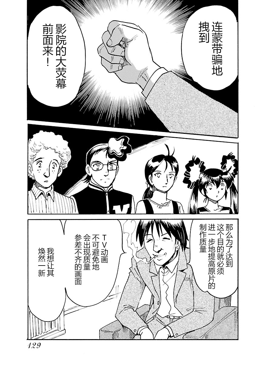 第二次的人生成为动画师第13话