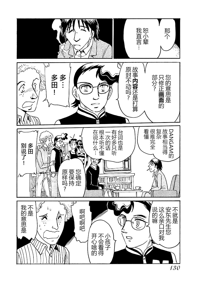 第二次的人生成为动画师第13话