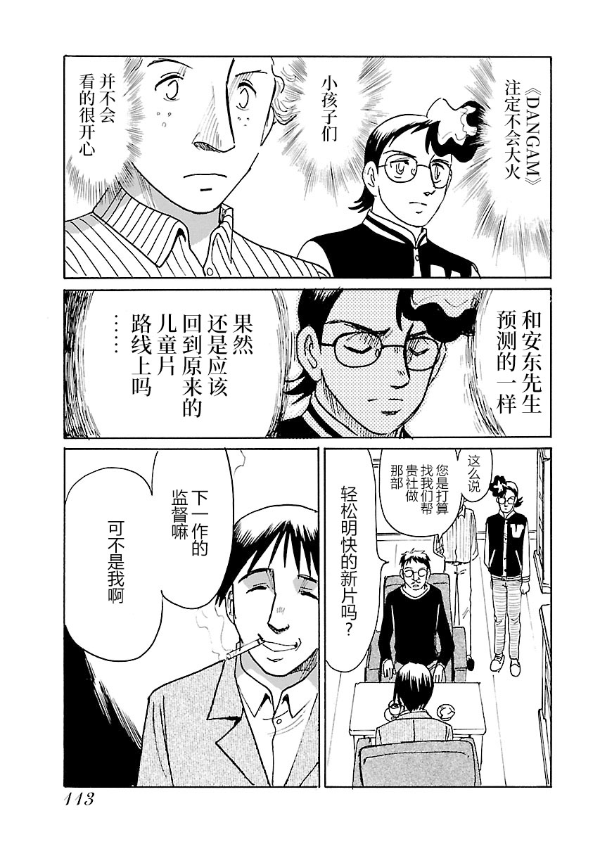 第二次的人生成为动画师第13话