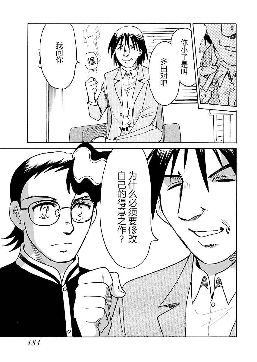 第二次的人生成为动画师第13话