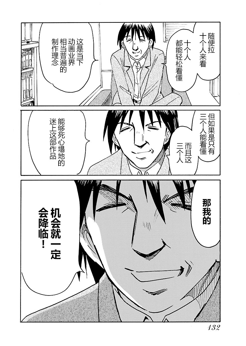 第二次的人生成为动画师第13话