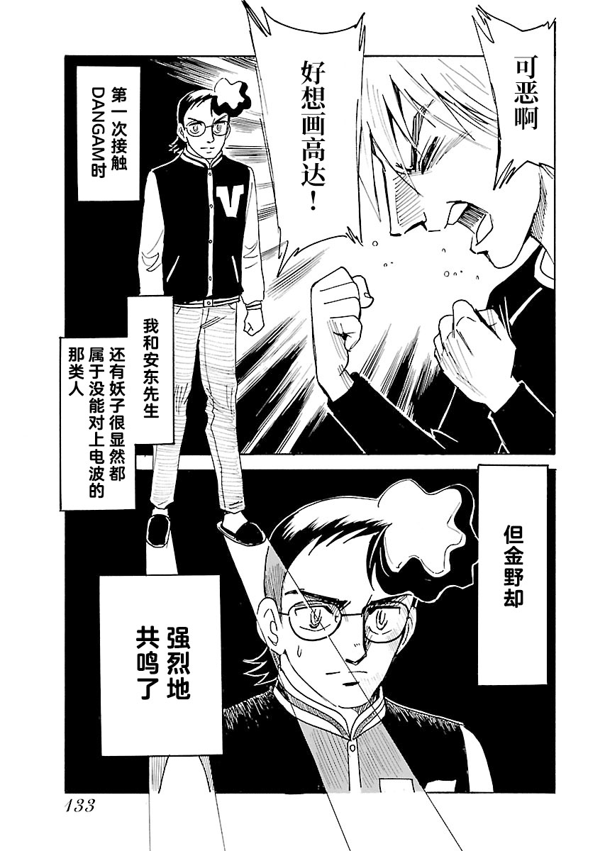 第二次的人生成为动画师第13话