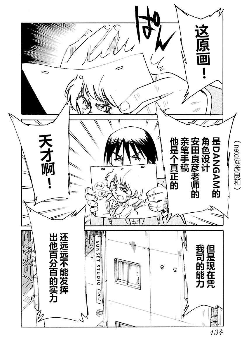 第二次的人生成为动画师第13话