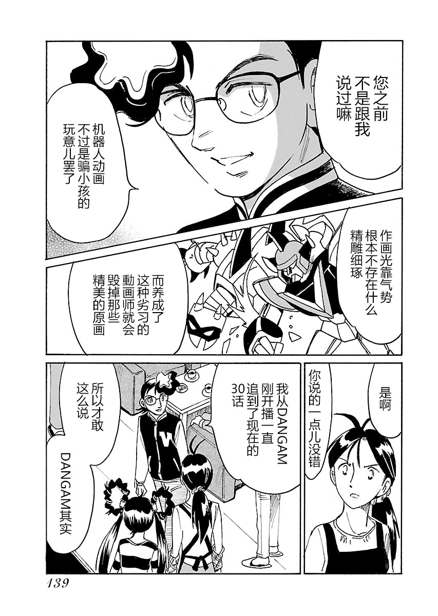 第二次的人生成为动画师第13话