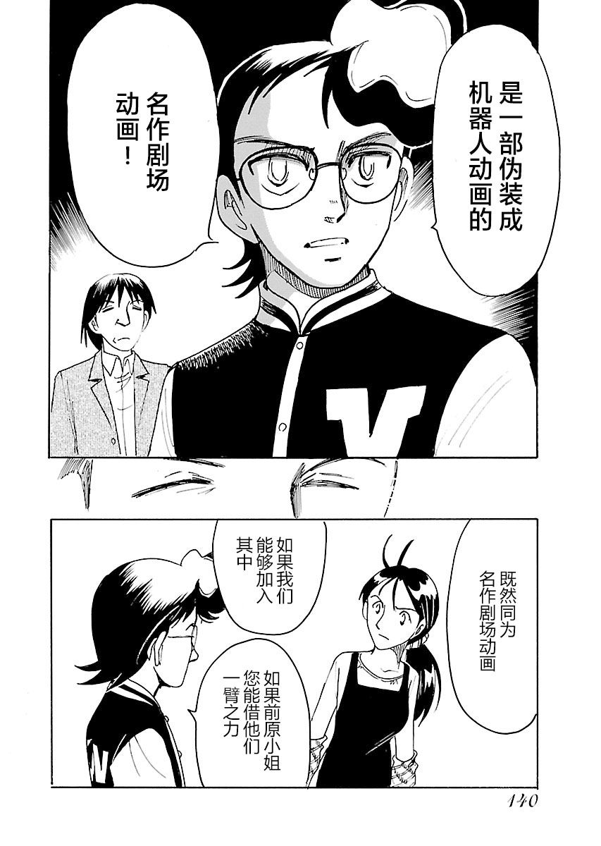 第二次的人生成为动画师第13话