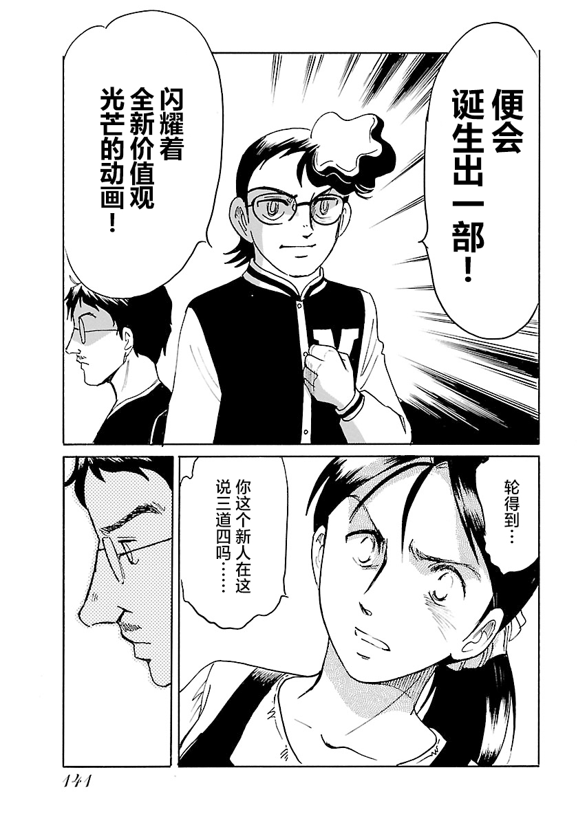 第二次的人生成为动画师第13话