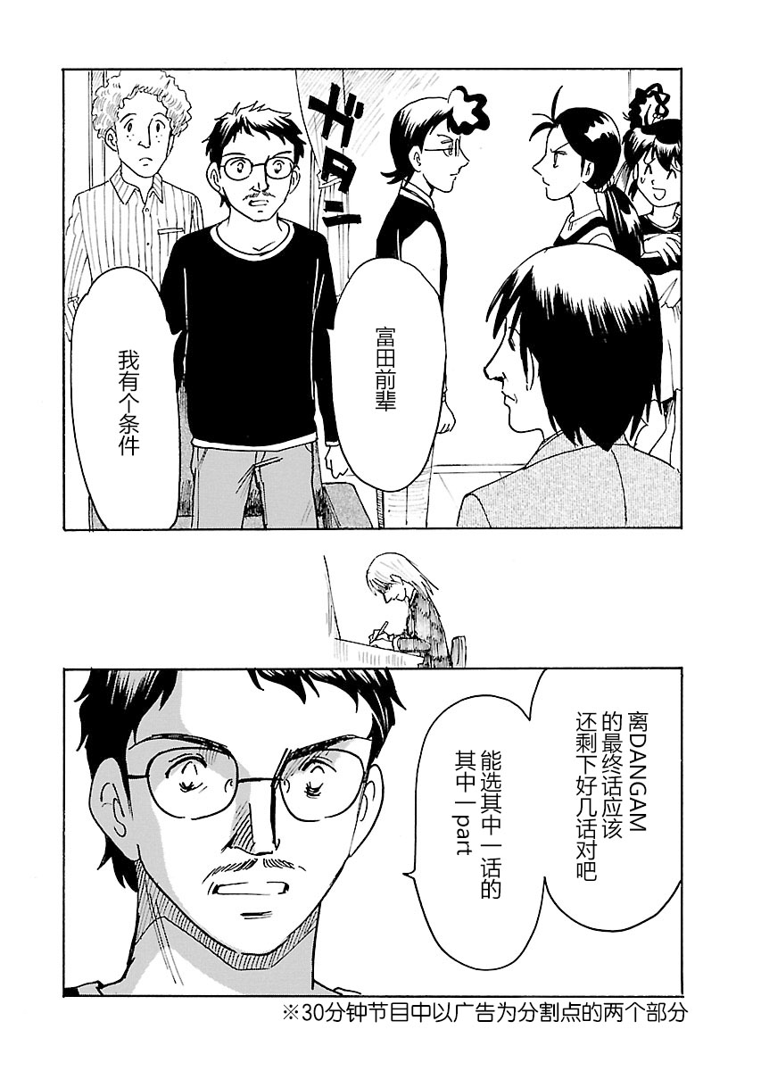 第二次的人生成为动画师第13话