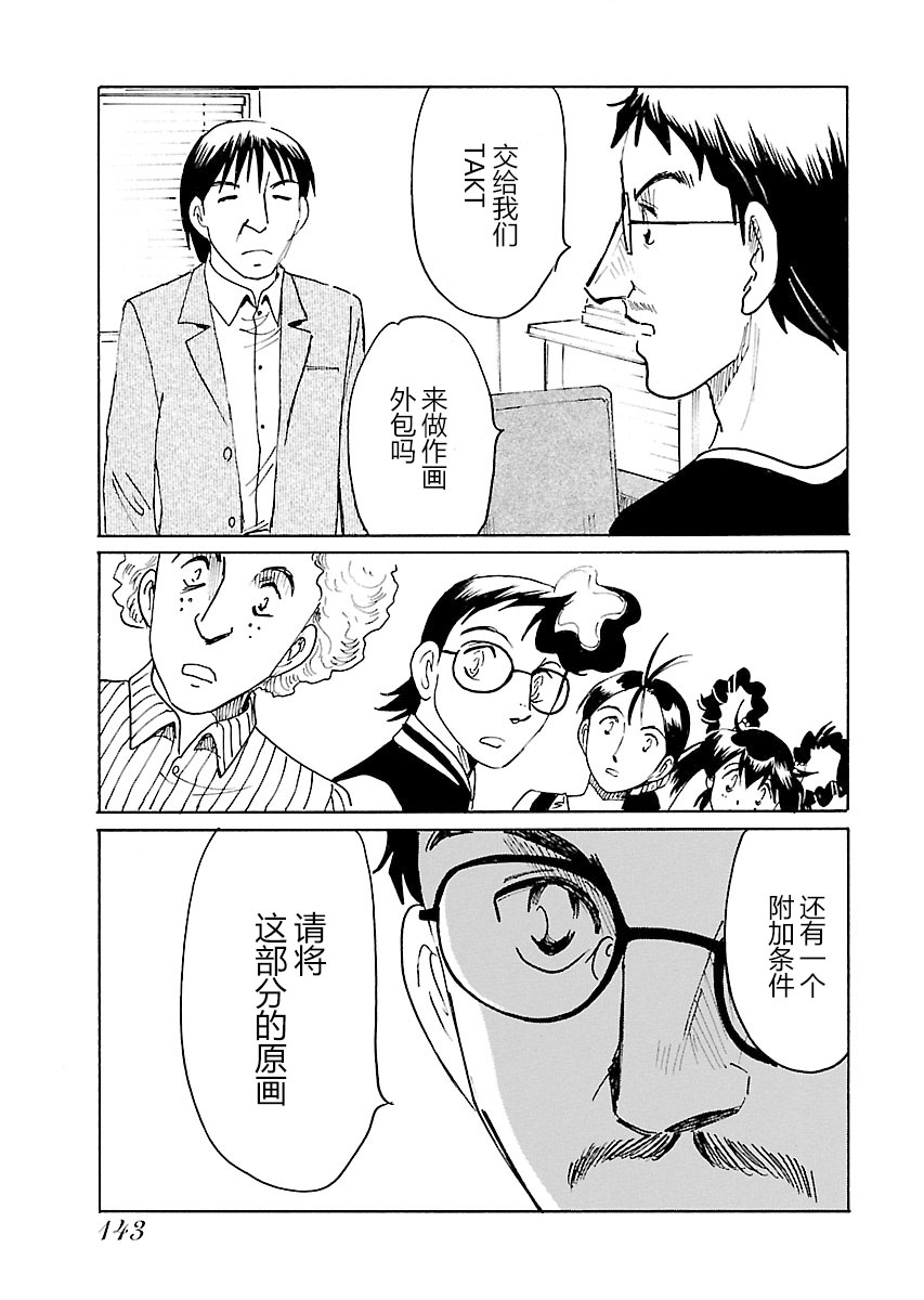 第二次的人生成为动画师第13话