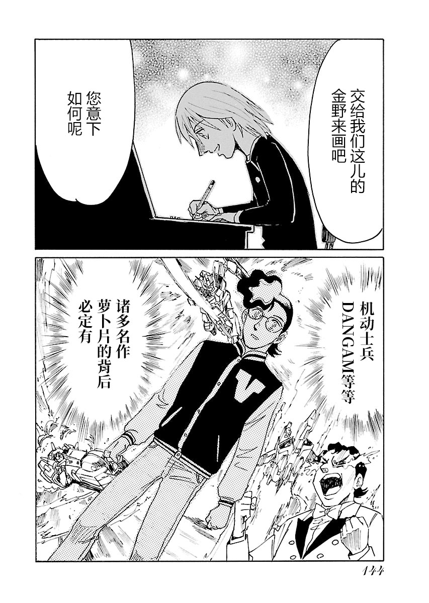 第二次的人生成为动画师第13话