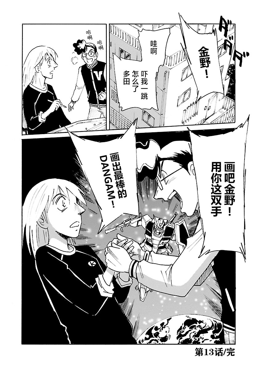 第二次的人生成为动画师第13话