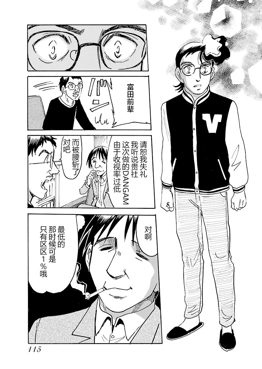 第二次的人生成为动画师第13话