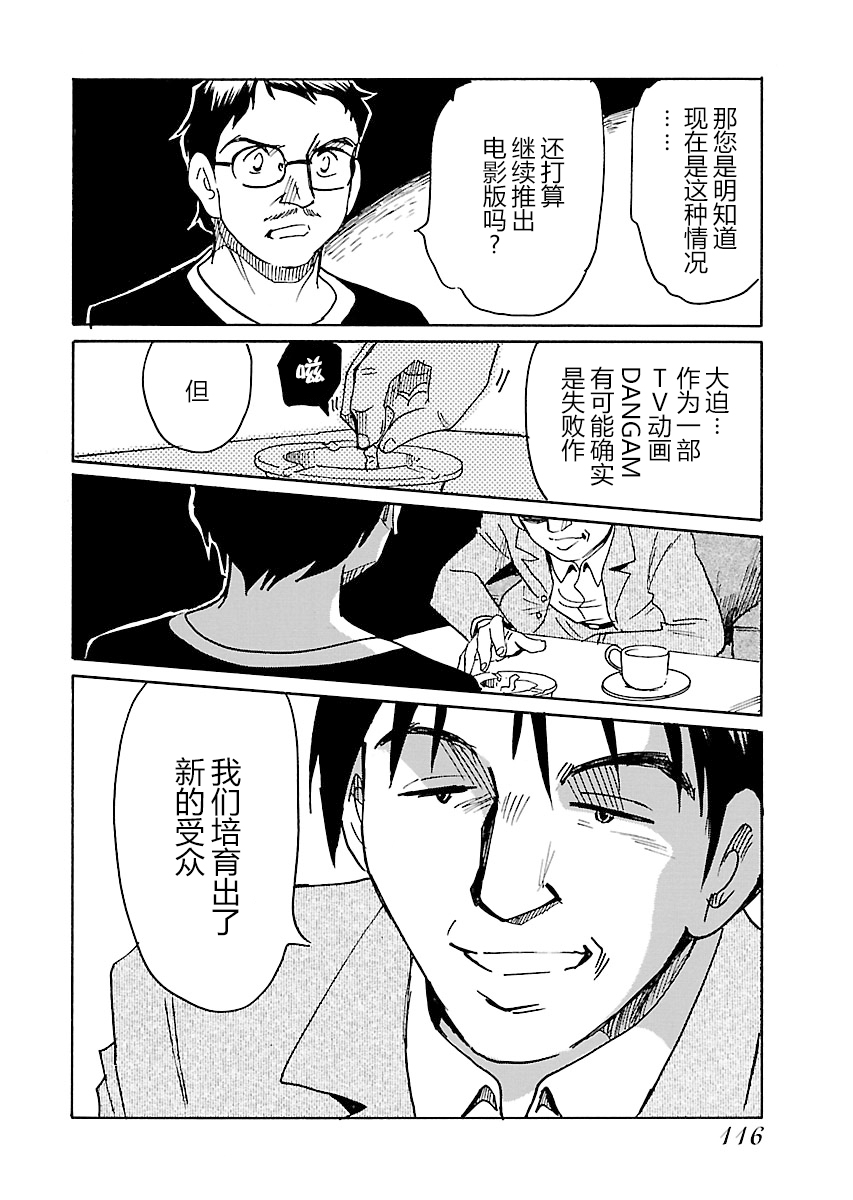 第二次的人生成为动画师第13话