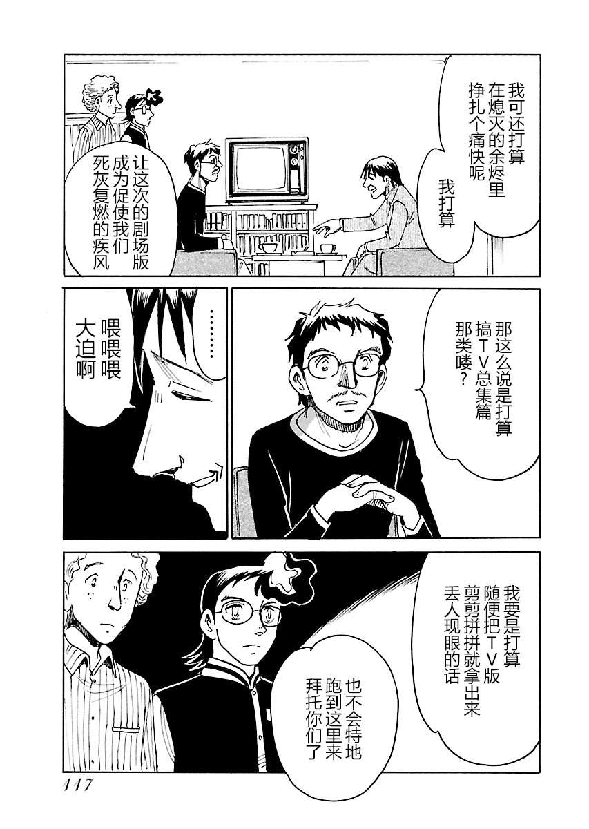 第二次的人生成为动画师第13话