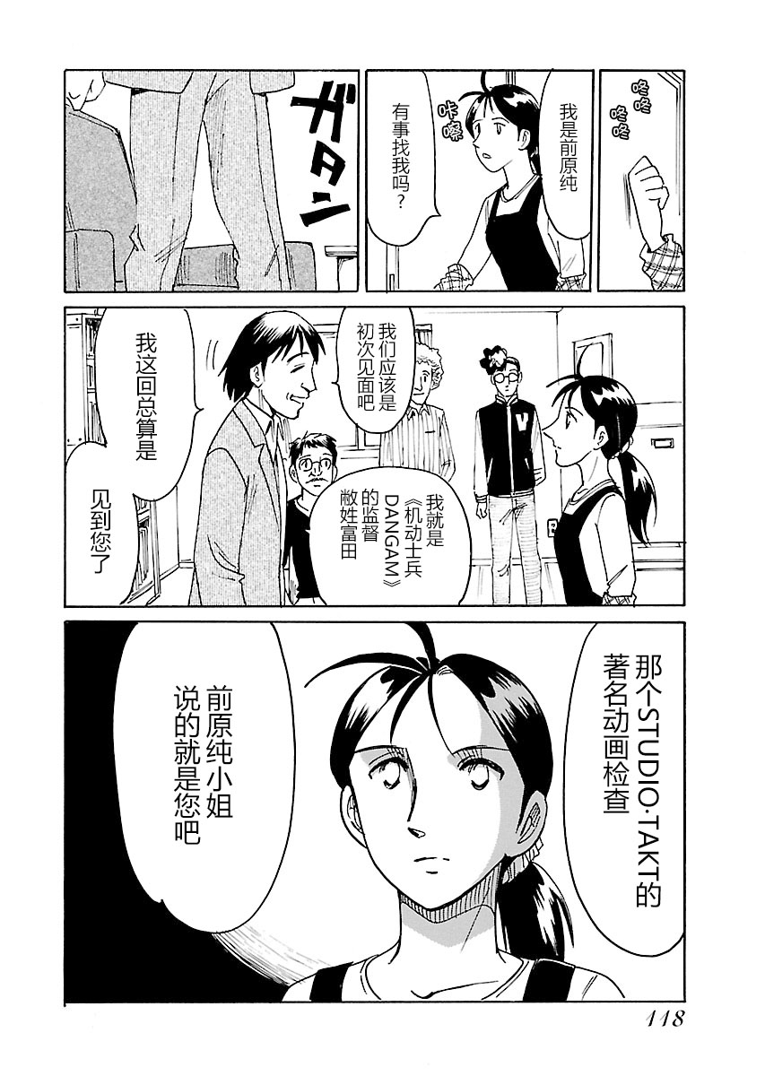 第二次的人生成为动画师第13话
