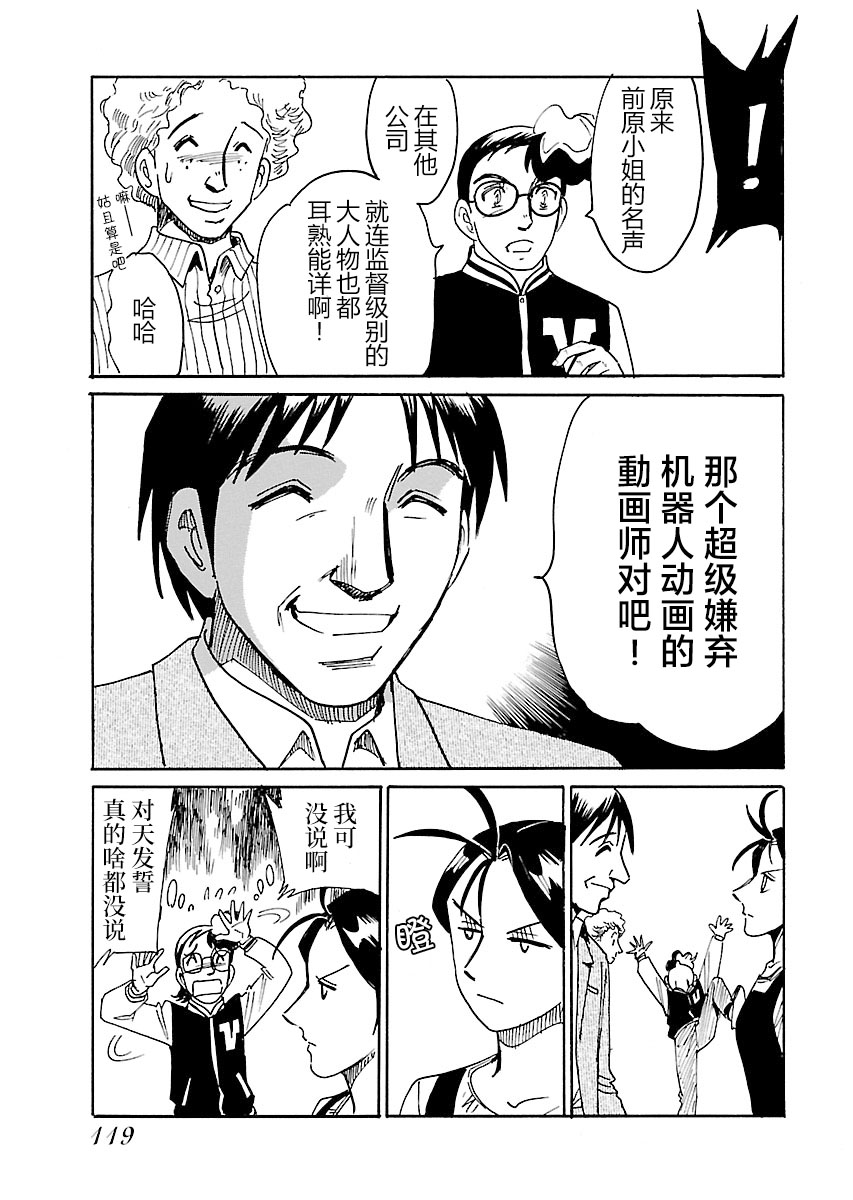 第二次的人生成为动画师第13话