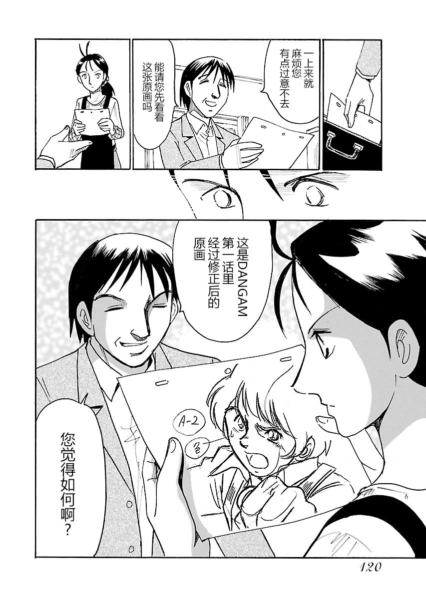 第二次的人生成为动画师第13话