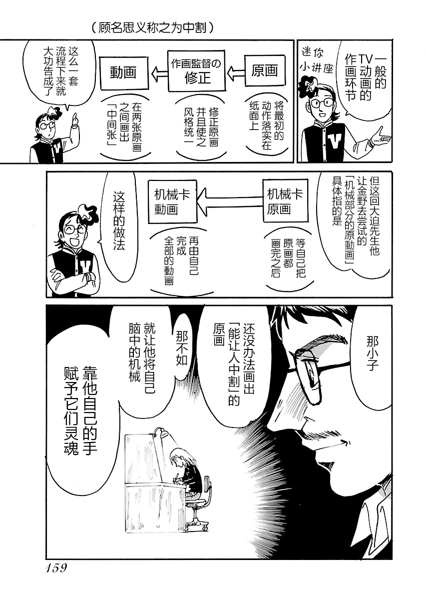第二次的人生成为动画师第14话