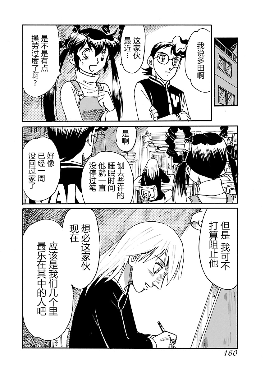 第二次的人生成为动画师第14话