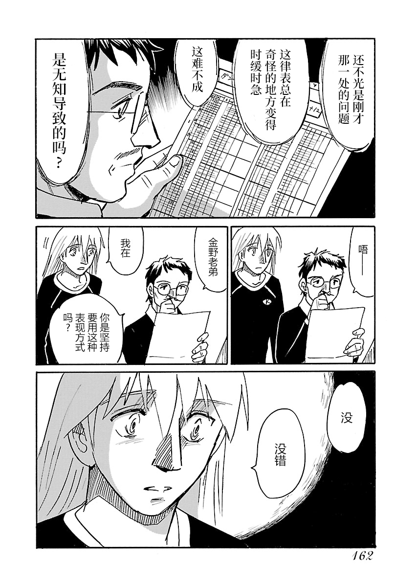第二次的人生成为动画师第14话