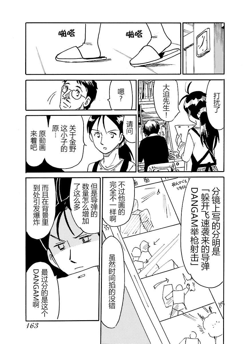 第二次的人生成为动画师第14话