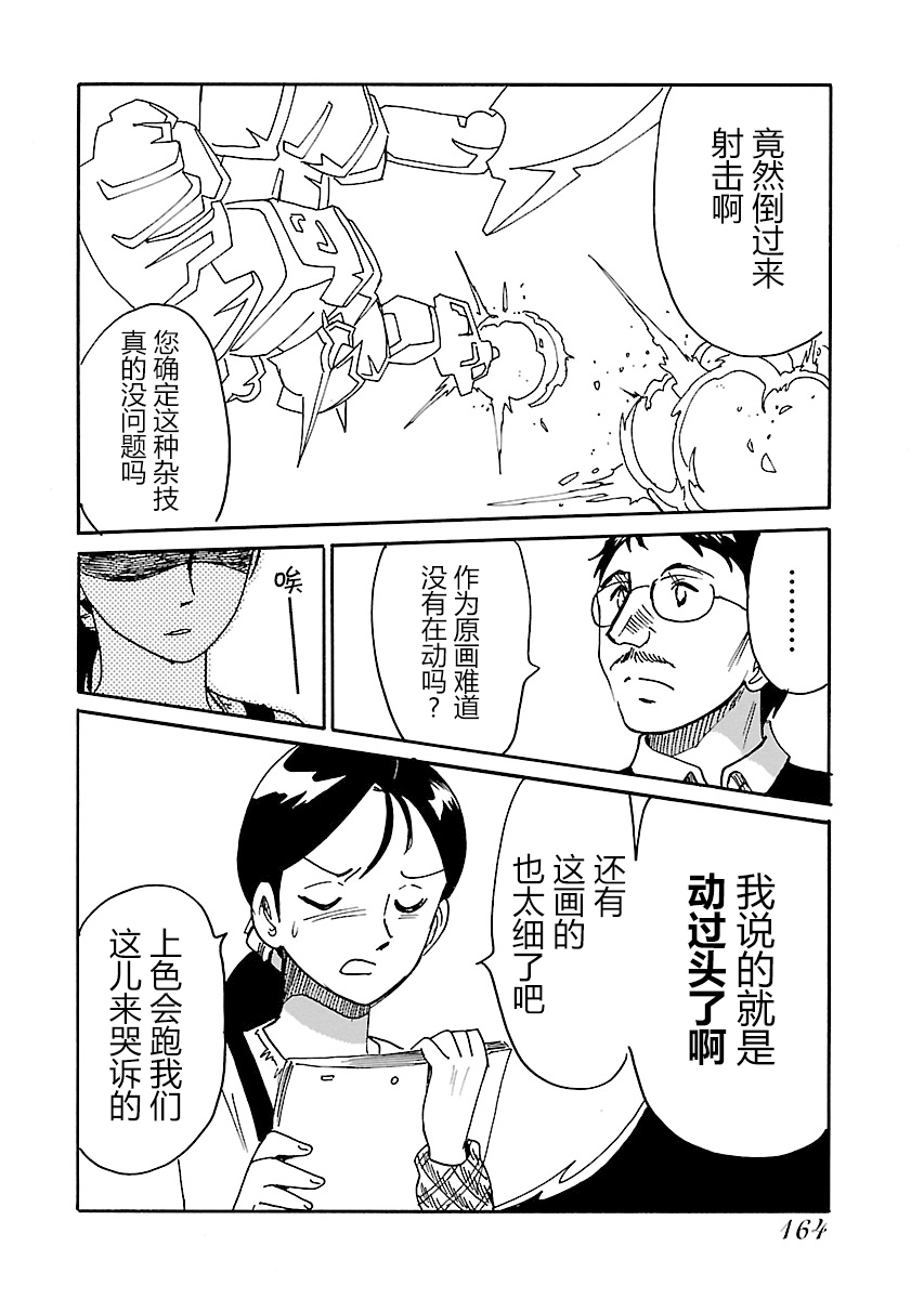 第二次的人生成为动画师第14话