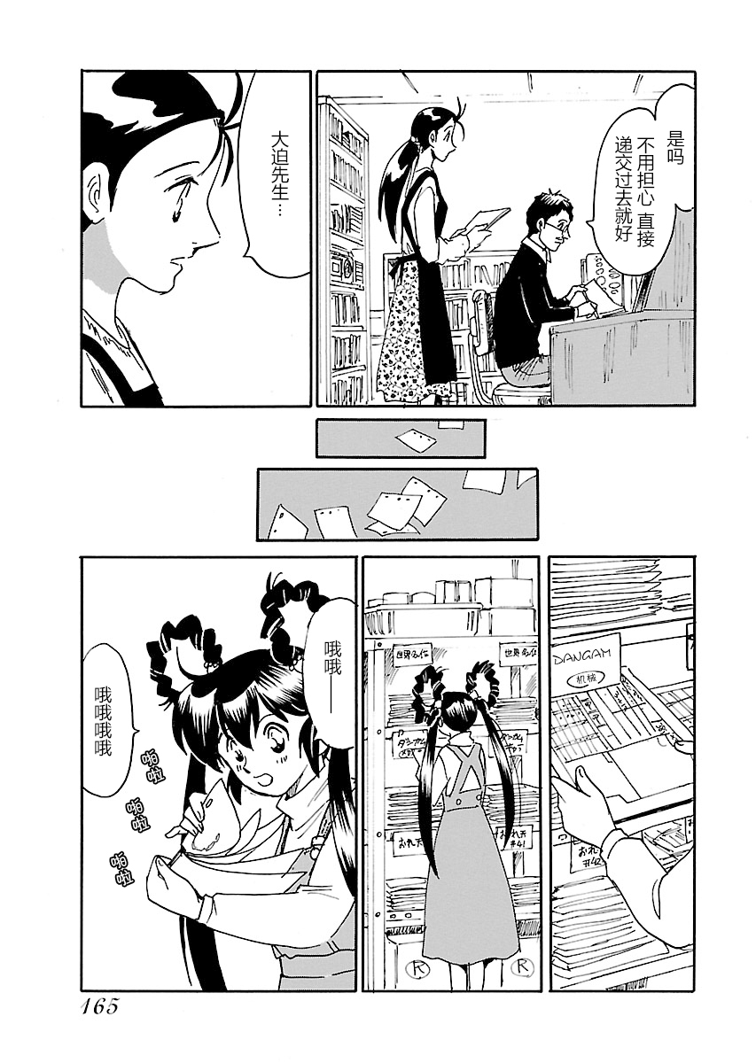 第二次的人生成为动画师第14话