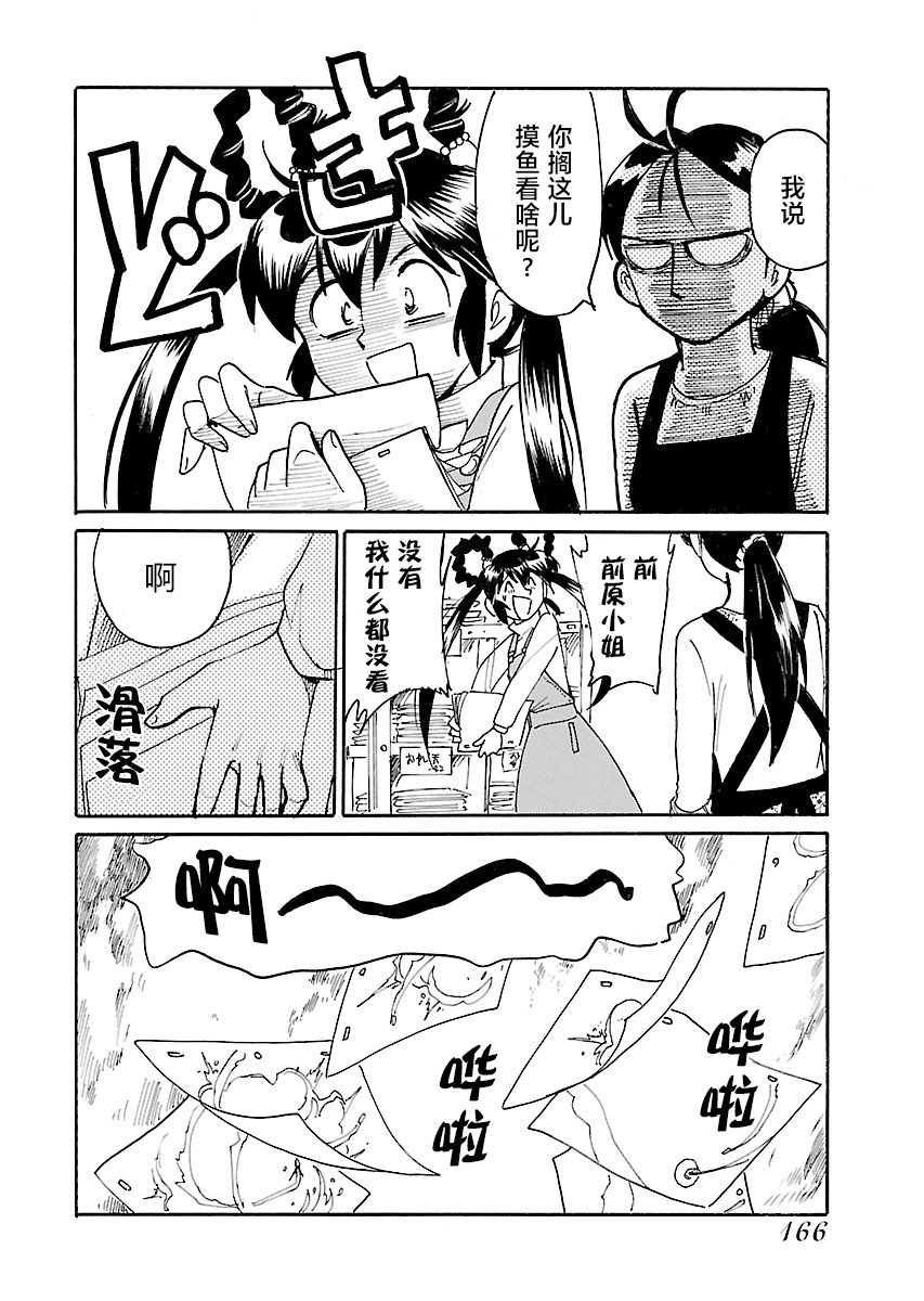 第二次的人生成为动画师第14话