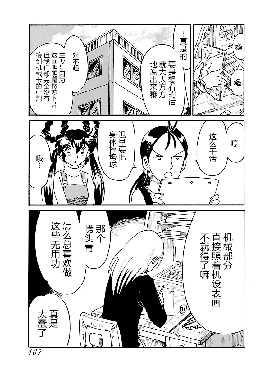 第二次的人生成为动画师第14话
