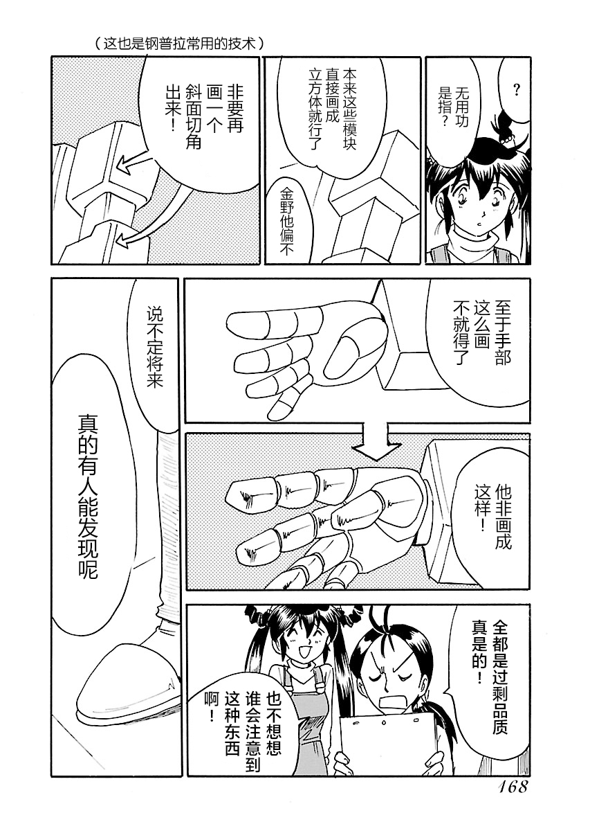 第二次的人生成为动画师第14话