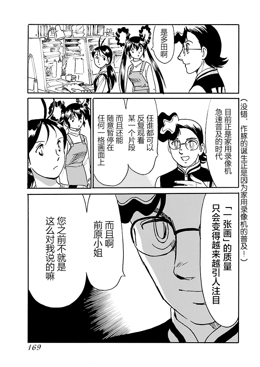 第二次的人生成为动画师第14话