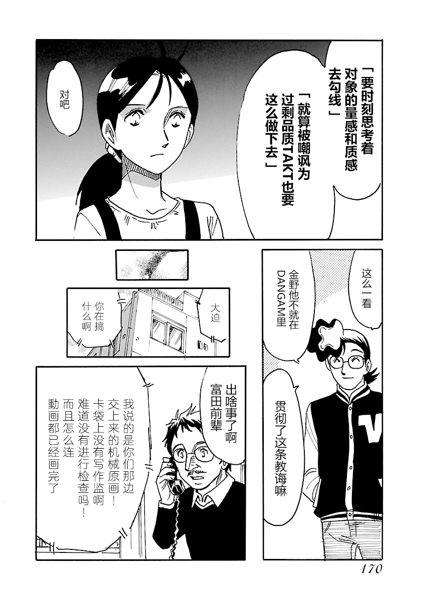 第二次的人生成为动画师第14话
