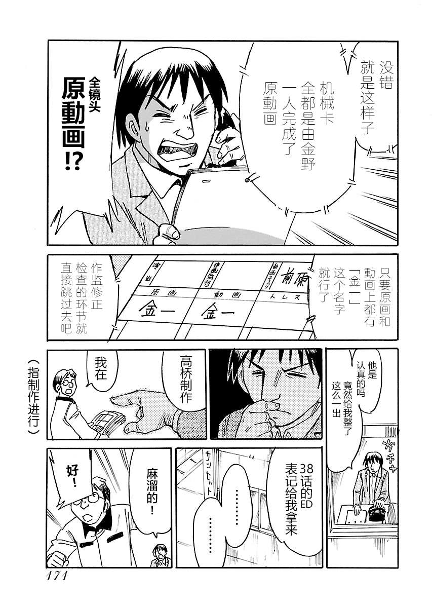 第二次的人生成为动画师第14话