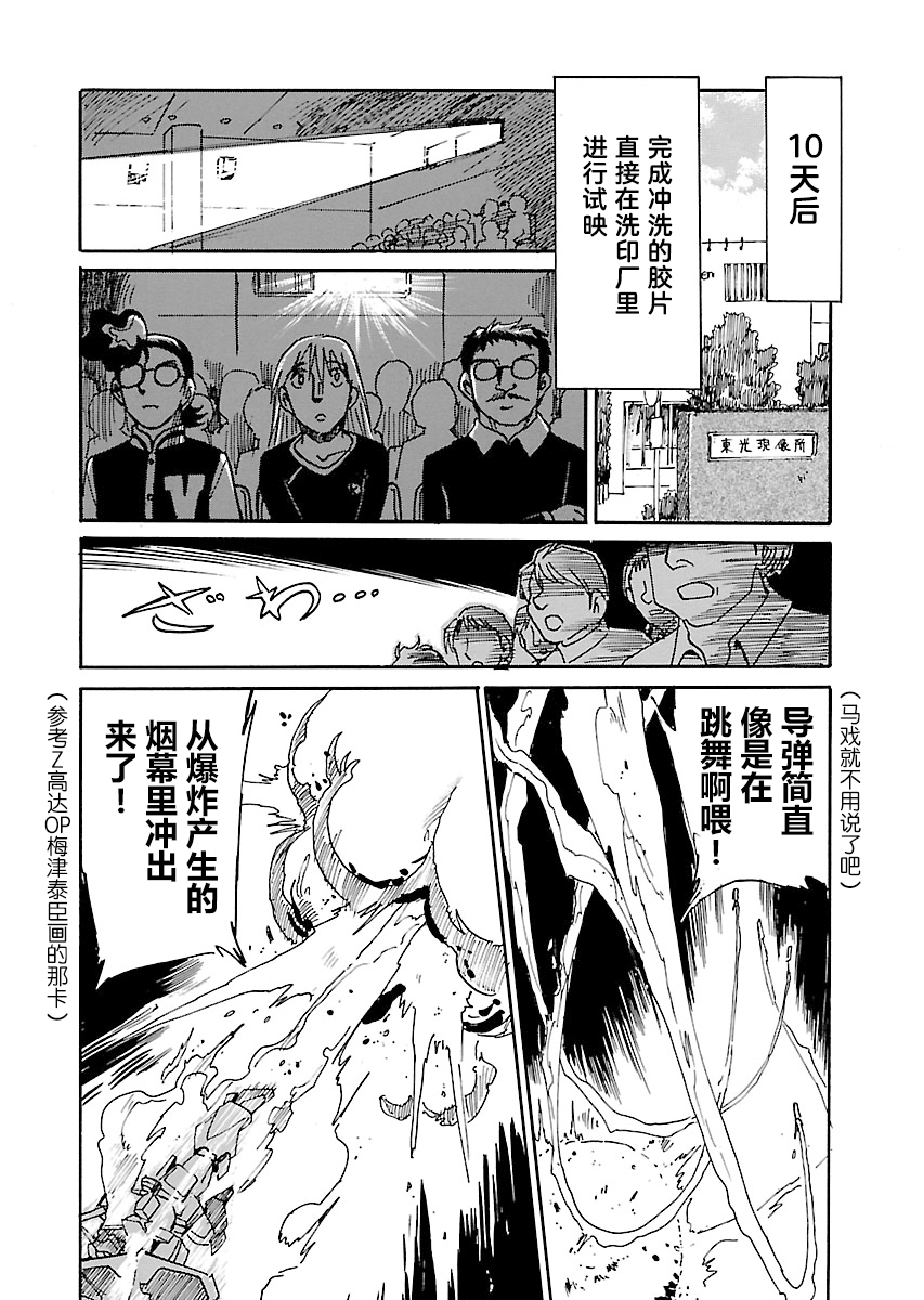 第二次的人生成为动画师第14话