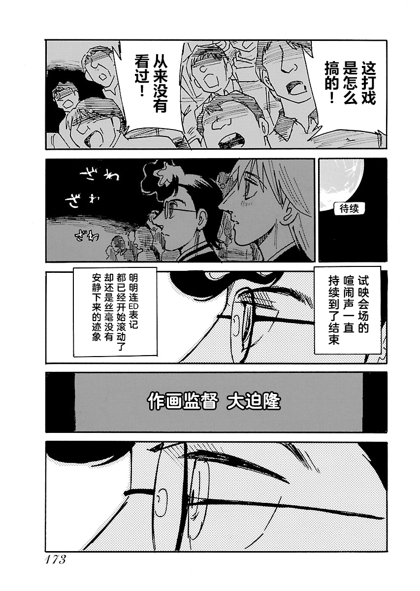 第二次的人生成为动画师第14话