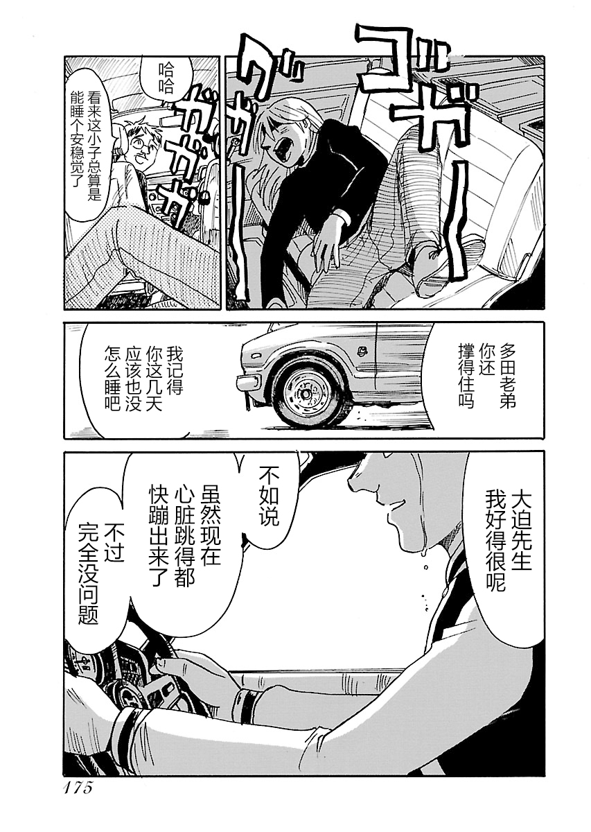 第二次的人生成为动画师第14话