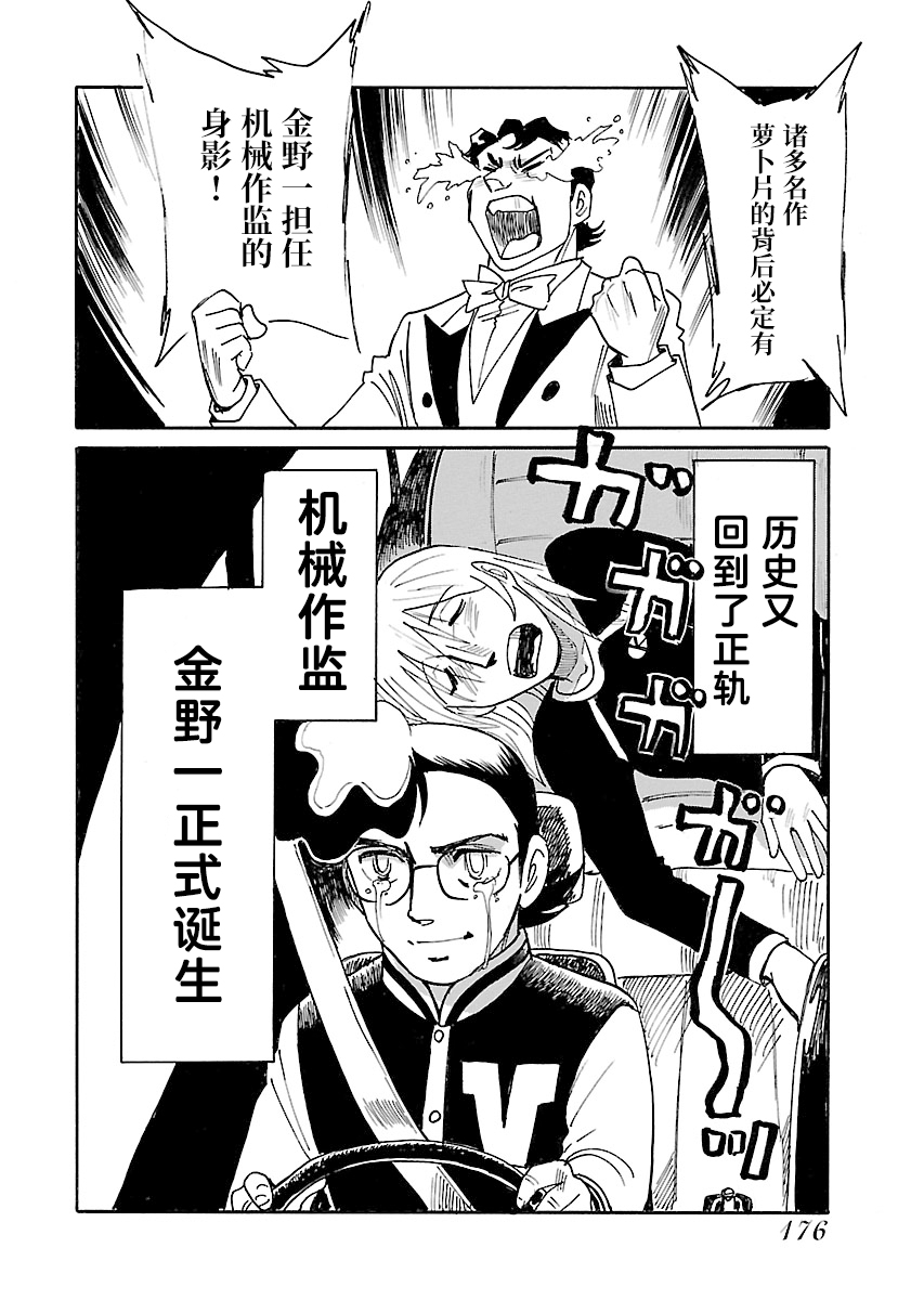 第二次的人生成为动画师第14话