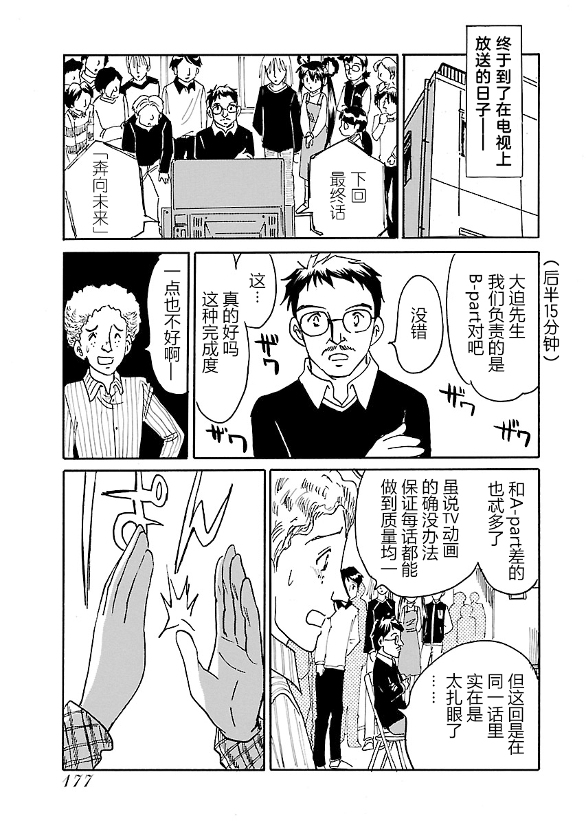 第二次的人生成为动画师第14话