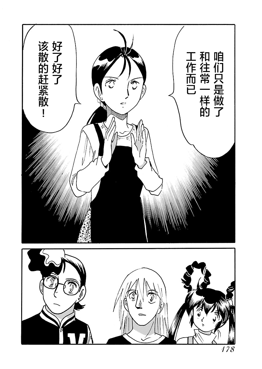 第二次的人生成为动画师第14话
