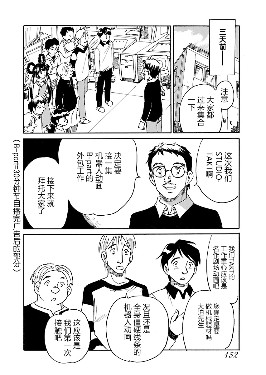 第二次的人生成为动画师第14话