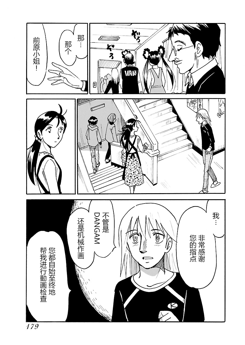 第二次的人生成为动画师第14话