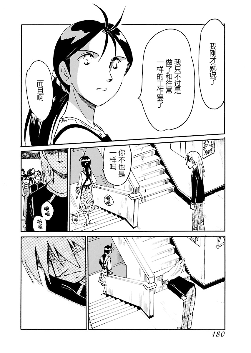第二次的人生成为动画师第14话