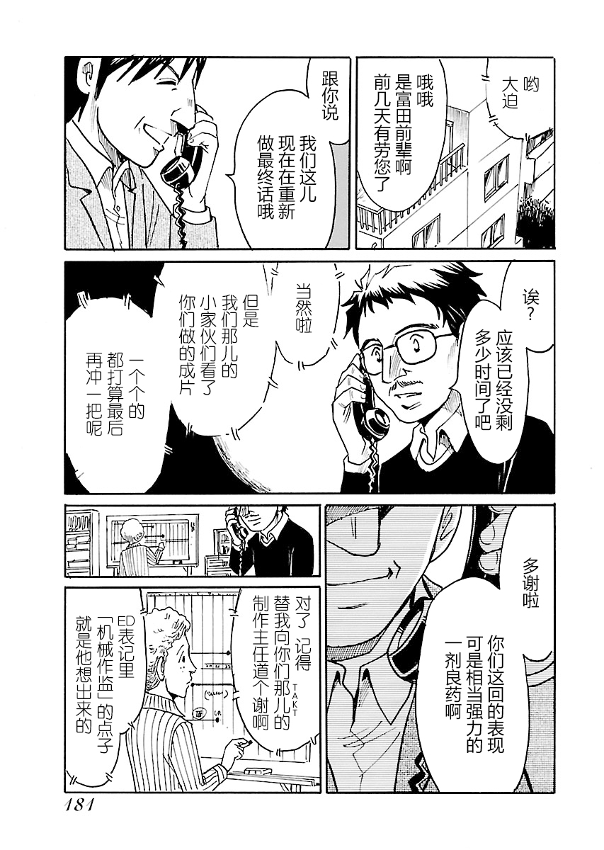 第二次的人生成为动画师第14话