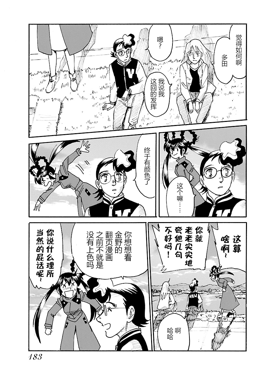 第二次的人生成为动画师第14话