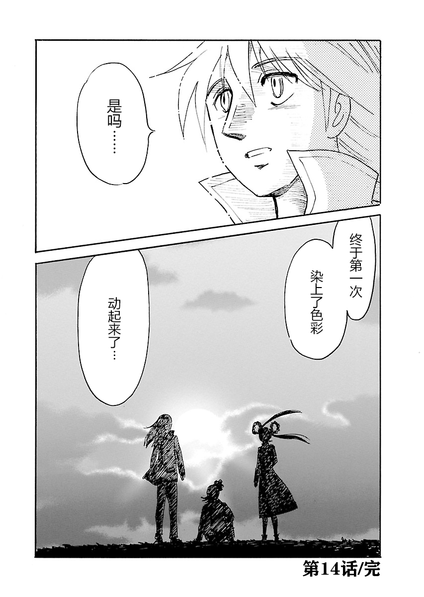 第二次的人生成为动画师第14话