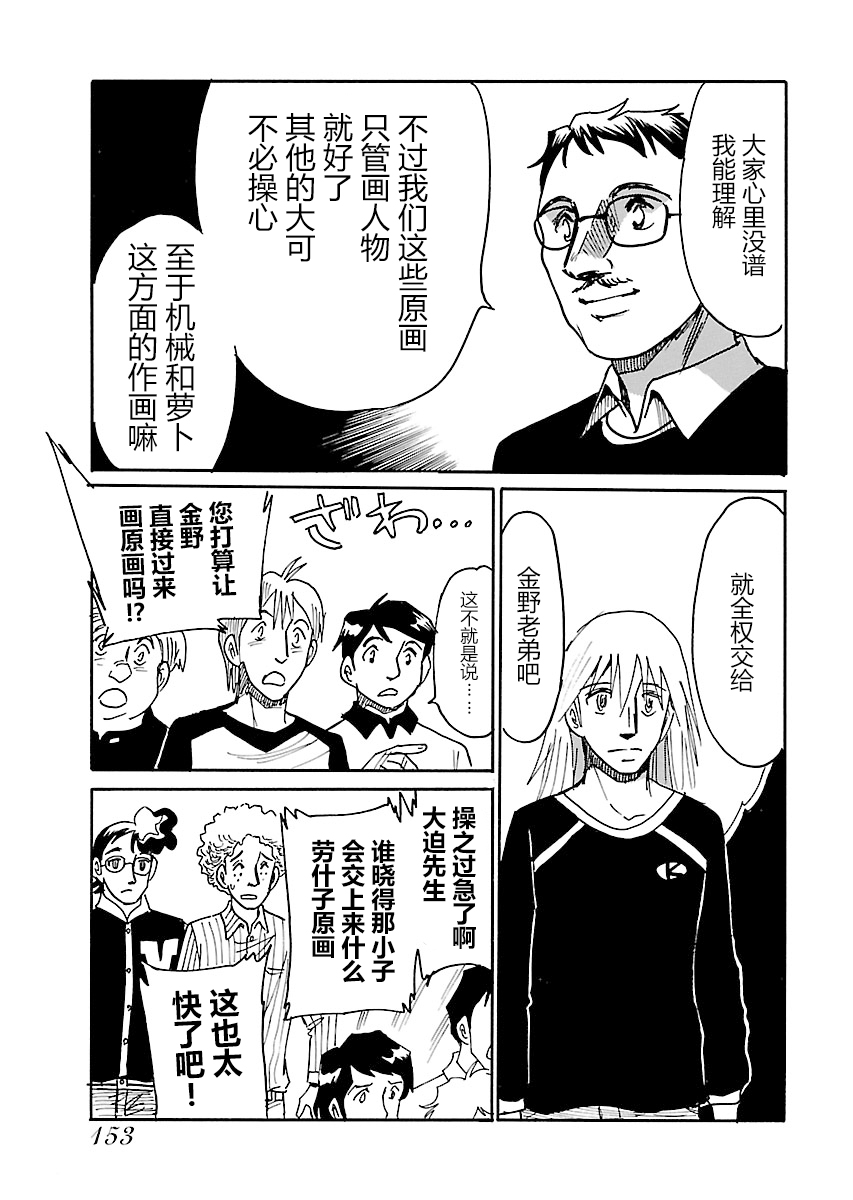 第二次的人生成为动画师第14话